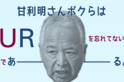 【自民党・甘利幹事長】＜衆院選争点について＞「自由民主主義か、共産主義が入ってくる政権か」