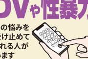 なんでDVする男と結婚するの？俺は絶対DVしないけどモテないよ？