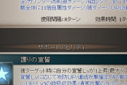 【グラブル】30日実装予定のシールドスウォーンが何故か本日実装！V2向けっぽい性能ながらフルオでも使えそうな感じのジョブ