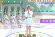 【乃木坂スター誕生！】これ凄すぎだろ・・・金川紗耶、とんでもないミニスカ超絶美脚があらわに！！！！！！
