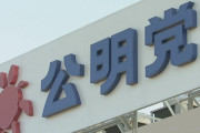 【公明党】経済対策で10万円の給付金支給を求める　[10/30]