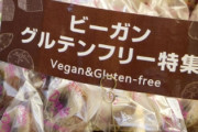 海外「ヴィーガンを馬鹿にすんなよｗお前らが野菜や豆腐が嫌いなだけだろｗ」日本でもヴィーガンが増えてるらしい（海外の反応）