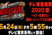 欅坂46、6/24放送のテレ東音楽特番「テレ東音楽祭2020夏」VTR出演決定！