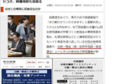 自民有村氏「再び、日刊ゲンダイが【全く虚偽】の名誉毀損を行い、気に入らない政治家を【報道の名において】貶め、打撃を与えようとしています」