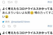 謎のアカウントたち「よく考えたらコロナウイルスかかってる人あんまりいないよね」というコピペを一斉ツイート