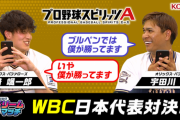 オリックス・山崎颯一郎と宇田川、プロスピAで対戦する