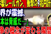 海上自衛隊が試験艦「あすか」で搭載試験中のレールガンを公開 4/19