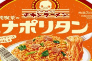 『チキンラーメン』から純喫茶メニューが3つ登場！ラーメンないのかよｗｗｗｗ