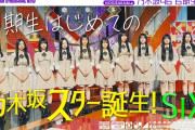 【乃木坂46】これが見たかった！初収録に参加する6期生の楽屋カメラｷﾀ――(ﾟ∀ﾟ)――!!