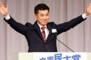 【税金泥棒】立憲幹部「立民は“バッシング（批判）”から“パッシング（無視）”そして“ナッシング（存在しない）”の道をたどってる」