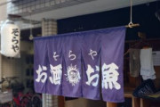 【悲報】佐藤優樹、広島での行きつけの立ち飲み居酒屋を紹介するも道案内が難解過ぎて誰もたどり着けないｗｗｗｗ