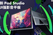 Lenovo､11.5インチタブレット｢Xiaoxin Pad Studio｣を発売 G99･JBLスピーカー･90Hz画面搭載で約2.8万円