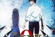 【画像】劇場版『呪術廻戦 0』、12月24日に公開決定　100億はいくやろ