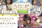 『ツイステ』期間限定イベント「フェアリーガラ ～春を呼ぶ妖精たちの祝祭～」と「フェアリーガラ 期間限定召喚」開催決定！