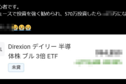 投資初心者の女子（28）「ニュースやネットで投資を強く勧められるから、私も570万投資してみよ！」 → マジでヤバイことになる・・・