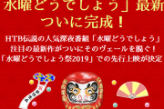 【朗報】水曜どうでしょうの新作放送決定