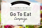 『Go To イート』利用率1位は「20代女性」81.2％と圧倒的