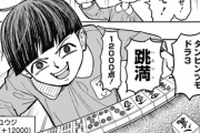 【悲報】ジャンプ+の麻雀漫画、1話目からとんでもない『作画ミス』が見つかってしまうｗｗｗｗ