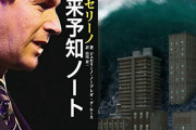 11月16日に「南海トラフ巨大地震」が発生か？21世紀最大の予言者ジュセリーノが警告 |  コロナとウクライナの件を予言してた奴いたか？
