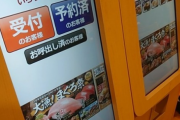 はま寿司「ペッパーくん…新しい受付の機械入れたから残念だけど辞めてもらえる？」