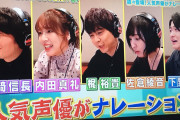 【悲報】超有名ナレーター、声優がテレビ番組のナレーションする事にブチ切れ「内容入ってこないし番組として成り立ってない」