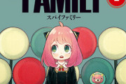 進撃の作者が書いた『SPY×FAMILY』のファンアート、なんか無駄にかっこいい