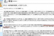3大プロ野球の謎「ブルガリアとはなんだったのか」「井端はなにを見たのか」