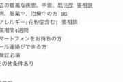 【朗報】コロナワクチンの治験募集中！寝てるだけで9万円ももらえるぞ?