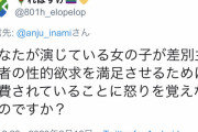 【悲報】 ラブライブポスターが性的だとブチギレたフェミ女さん、遂に声優まで攻撃してしまう