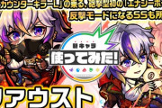 【モンスト】※朗報※中の人「このキャラ、全部どストライクなんだがｗｗｗｗｗｗ」