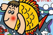 店のおじさん「孕め！たいやきくん！」ﾊﾟﾝﾊﾟﾝ