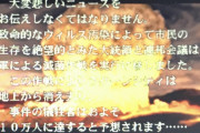 【新型肺炎】中国でなぞの火災や爆発が大量発生！