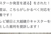 【速報】NHK党立花、報道ステーションで話を遮られたことに腹を立てテレ朝と司会の大越を提訴