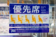 駐日ジョージア大使が電車で優先席に座ったことを注意され反論「不要な圧力はやめましょう」
