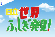 「世界ふしぎ発見！」放送終了へ