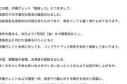 【すぺしゃりて】所属タレントの配信内での不適切な発言につきまして