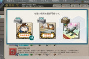 【艦これ】えぇ…すごい悩むわ、これ