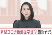 【衝撃】新型コロナ「後遺症のメカニズム」で画期的発見