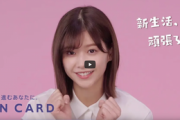 【欅坂46】メンバーそれぞれ個性あふれる「イオンカード×欅坂46」6秒動画が新たに公開！