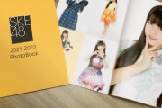 「SKE48選んでつくるフォトブック」1月30日いっぱいの締め切り！