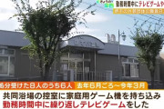 堺市立共同浴場で職員が仕事中にゲームがバレて処分！⇒やってたゲームが”令和なのにアレ”で話題に