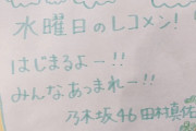 【乃木坂46】田村真佑はスタッフから愛されてるねぇ