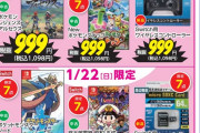 安すぎ！！ゲオで、ポケモン999円www
