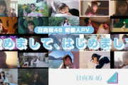 【日向坂46】どのメンバーの個人PVが1番印象に残ってる？【君しか勝たん】