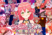 【朗報】ホロライブVTuber・さくらみこさん、地上波の音楽祭出演決定！！！