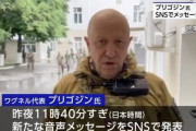 ワグネルのプリゴジン氏、SNSで新たなメッセージ 　居場所は不明