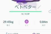【ポケモンGO】シャドウ色違いベトベターの色やばすぎん？ｗｗｗｗｗ