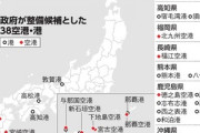 【悲報】政府「空港や港の防衛強化する、候補地は当然言えない」朝日「候補とはこちらです」専門家「むしろリスク高まる」