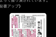 安倍秘書「森友・赤木ファイル『報道しない自由』で握り潰されている」ウッキウキのデマパヨを大虐殺へ