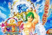 【新台】「P大海物語4スペシャル」初打ち感想まとめ！ジジババが前作との違いに気づかずに500くらいで放置するから遊タイム狙いはしやすそうだが…